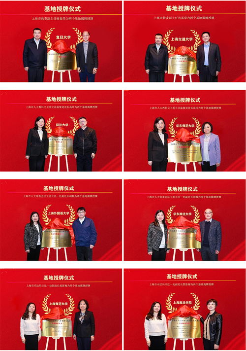 上海教育立法咨询与服务研究基地授牌仪式暨工作研讨会在同济大学召开，聚焦教育咨询新方向